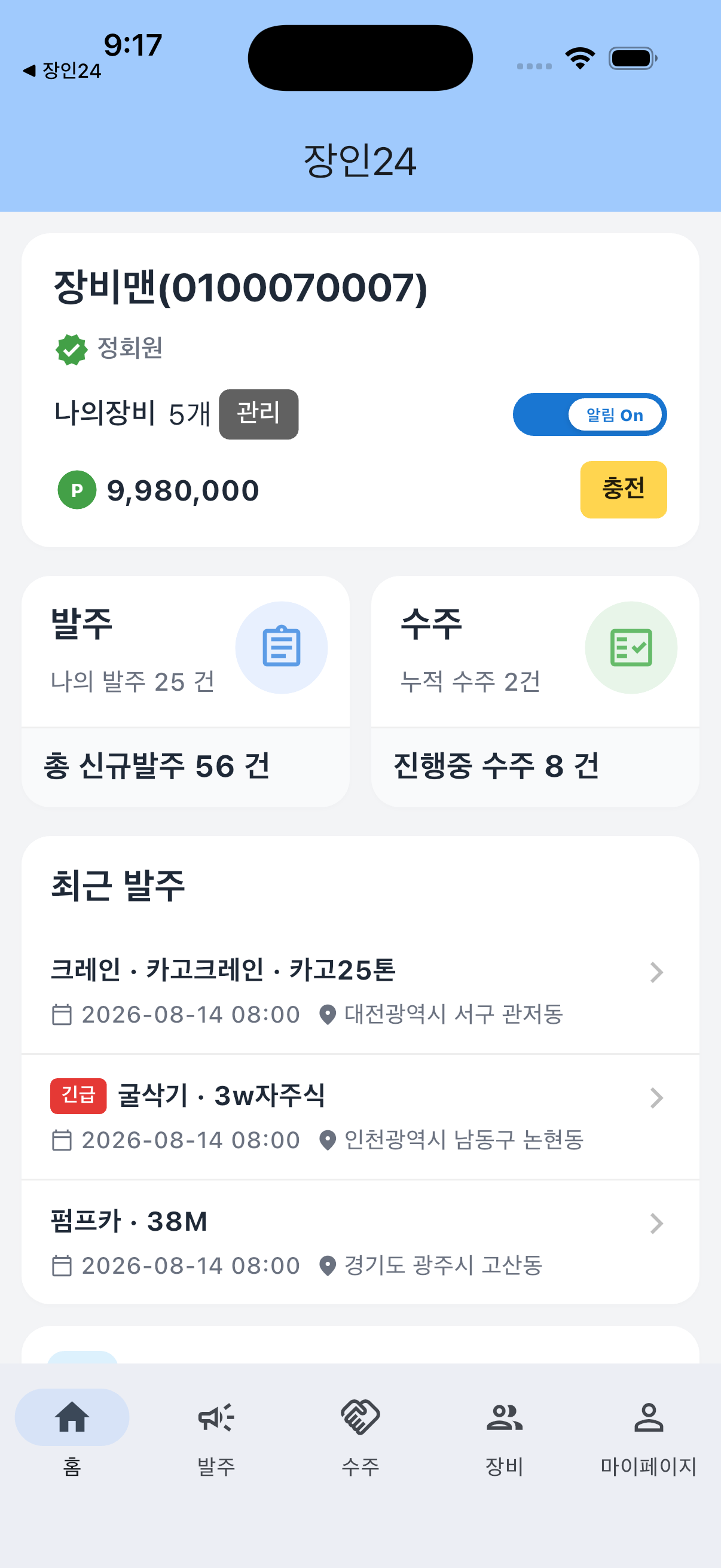 홈 화면 스크린샷
