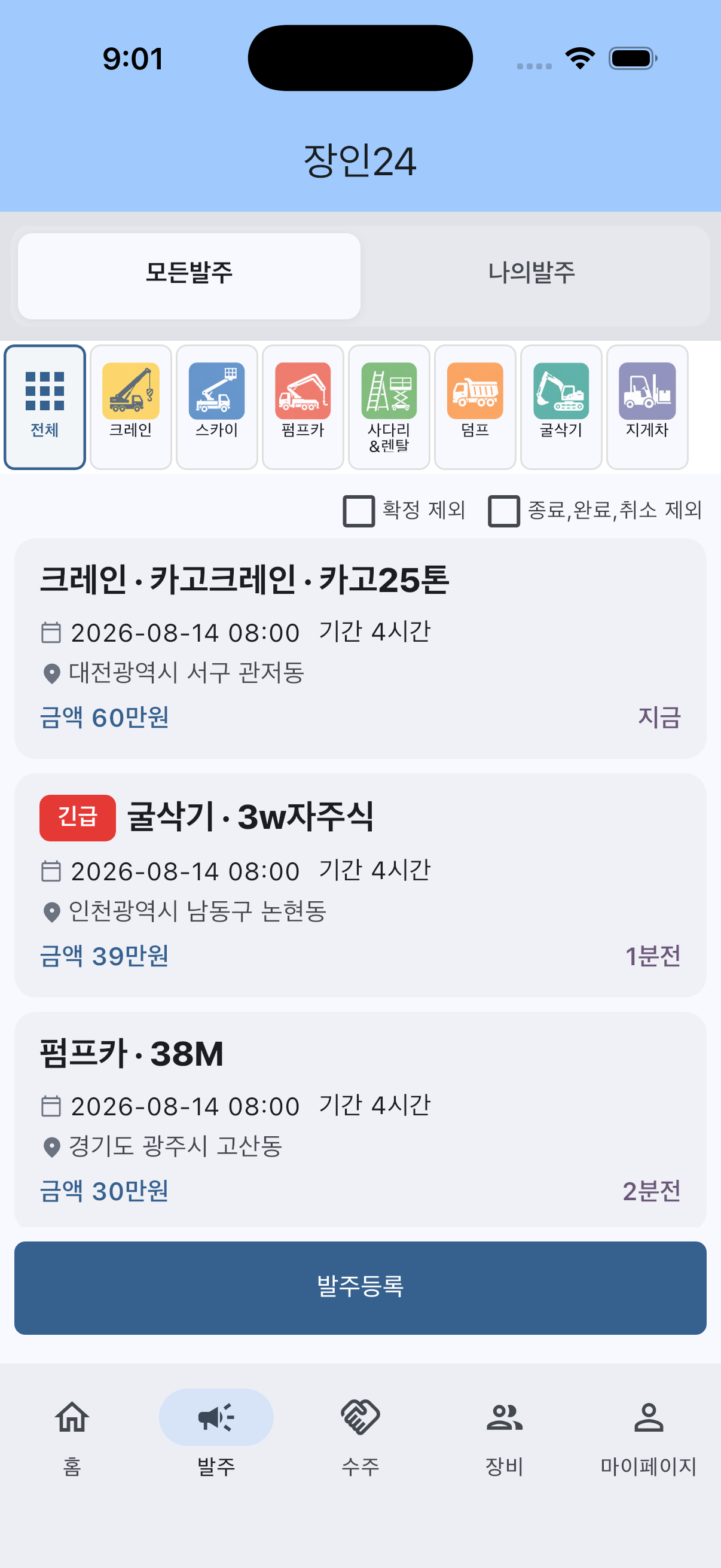 발주 확인 화면