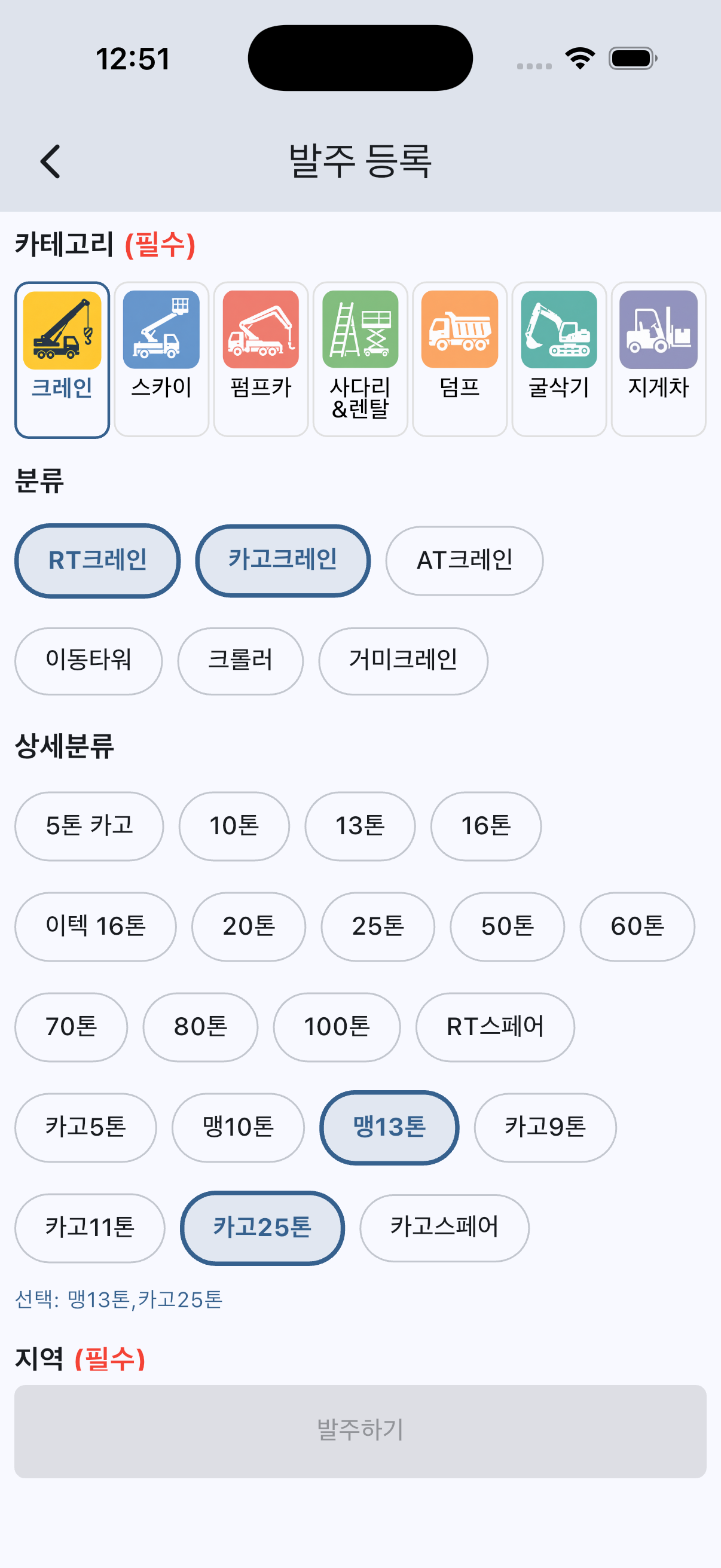발주 등록 화면