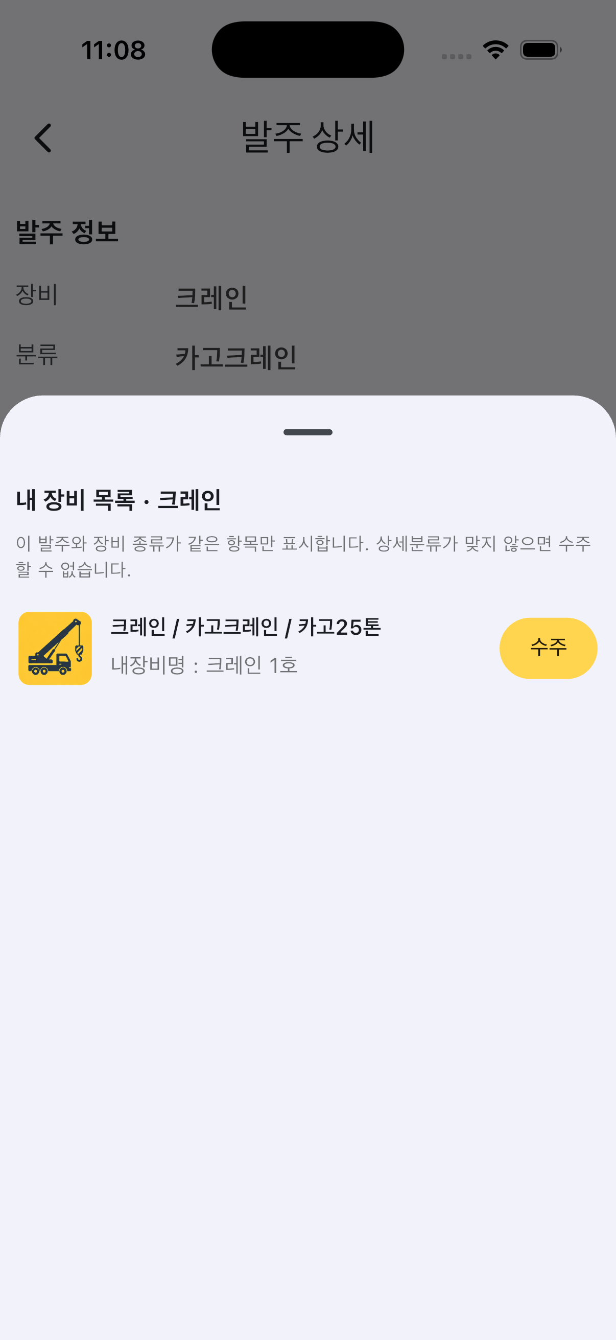 보유 장비 일치 항목만 표시되는 화면