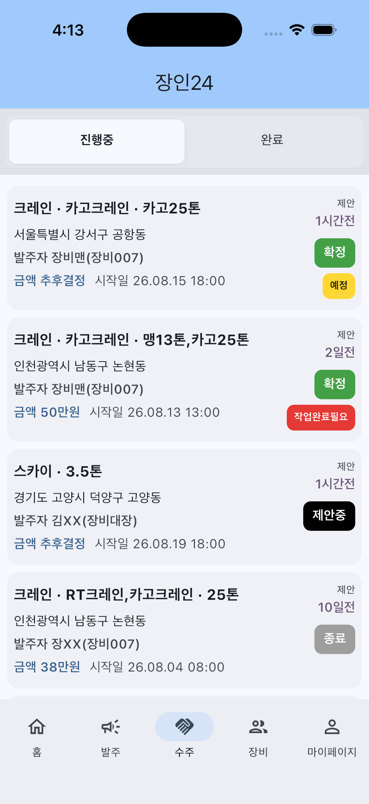 수주 목록 화면