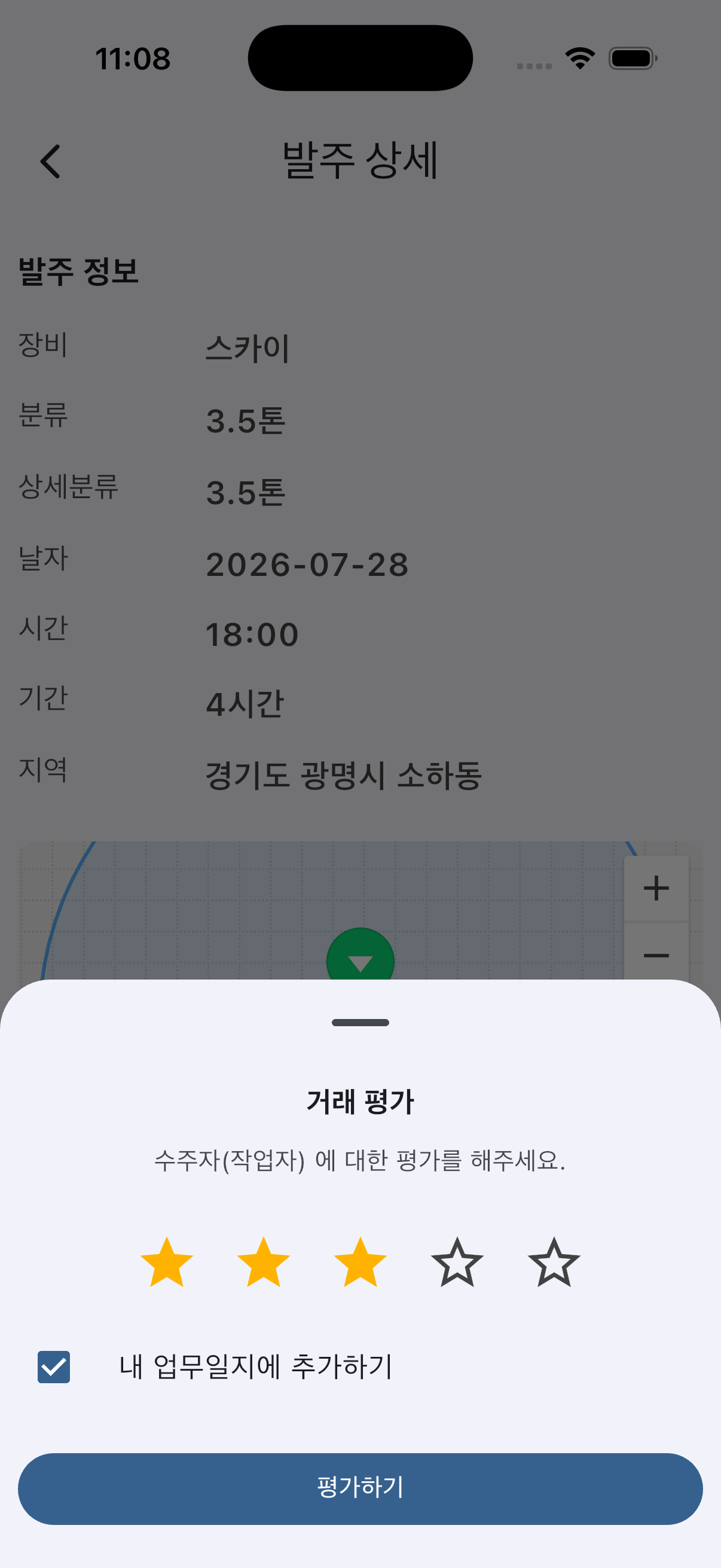 발주 평가 화면