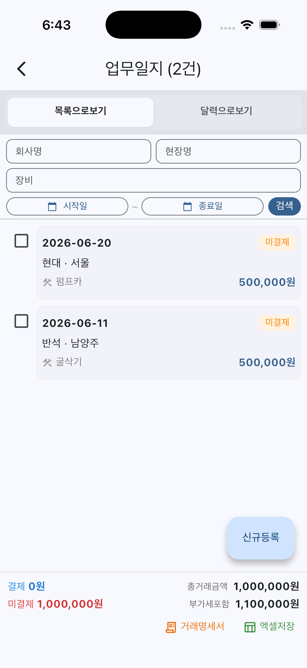 업무일지 목록 화면