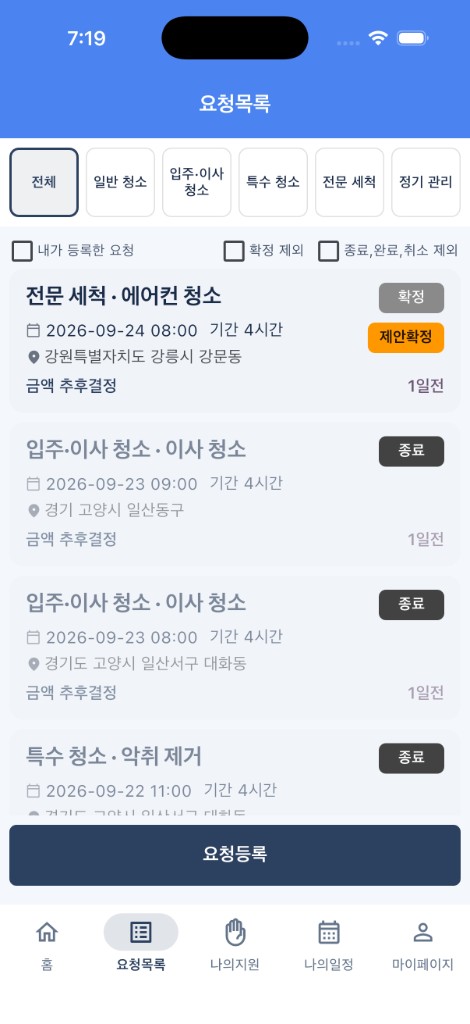 요청목록