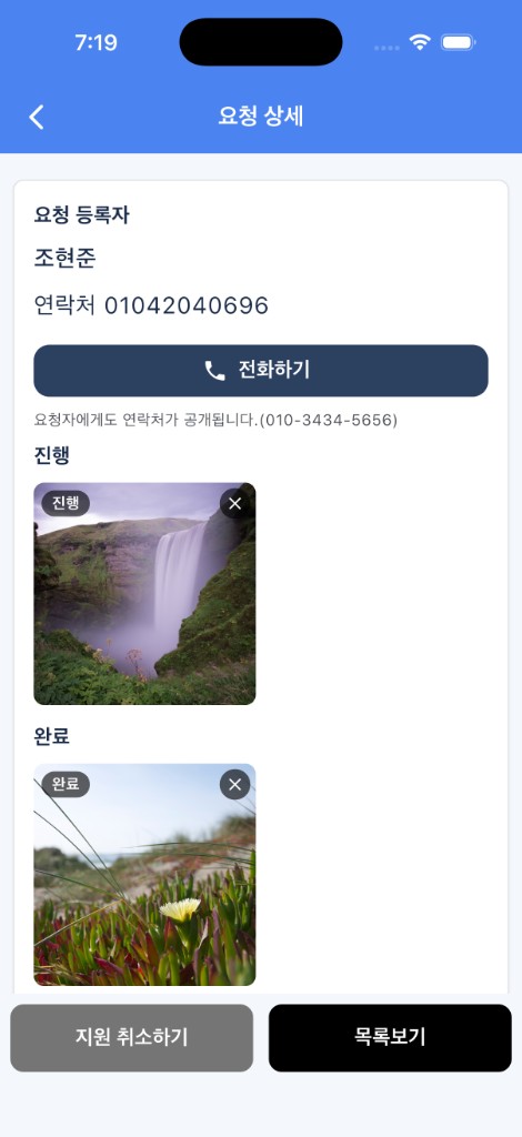 요청상세 화면