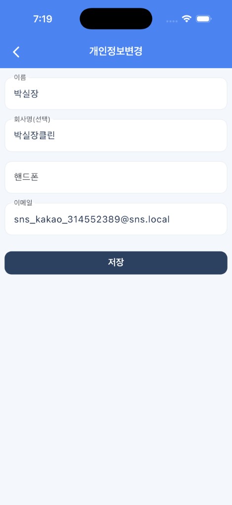 개인정보변경 화면