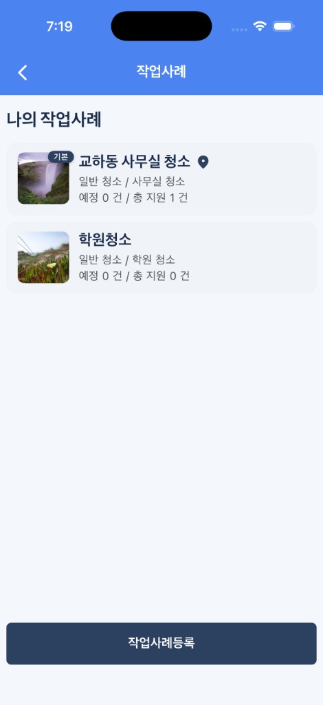 작업사례 목록 화면