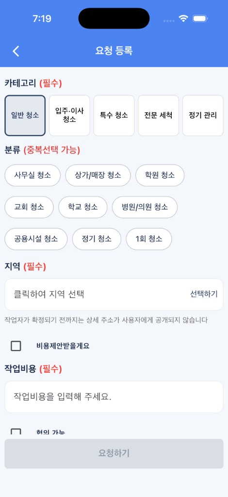요청등록 화면