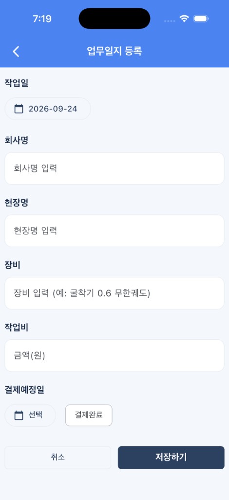 업무일지 등록 화면